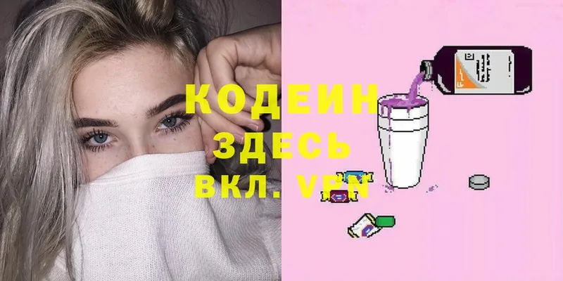 Кодеин Purple Drank  где найти наркотики  Асино 